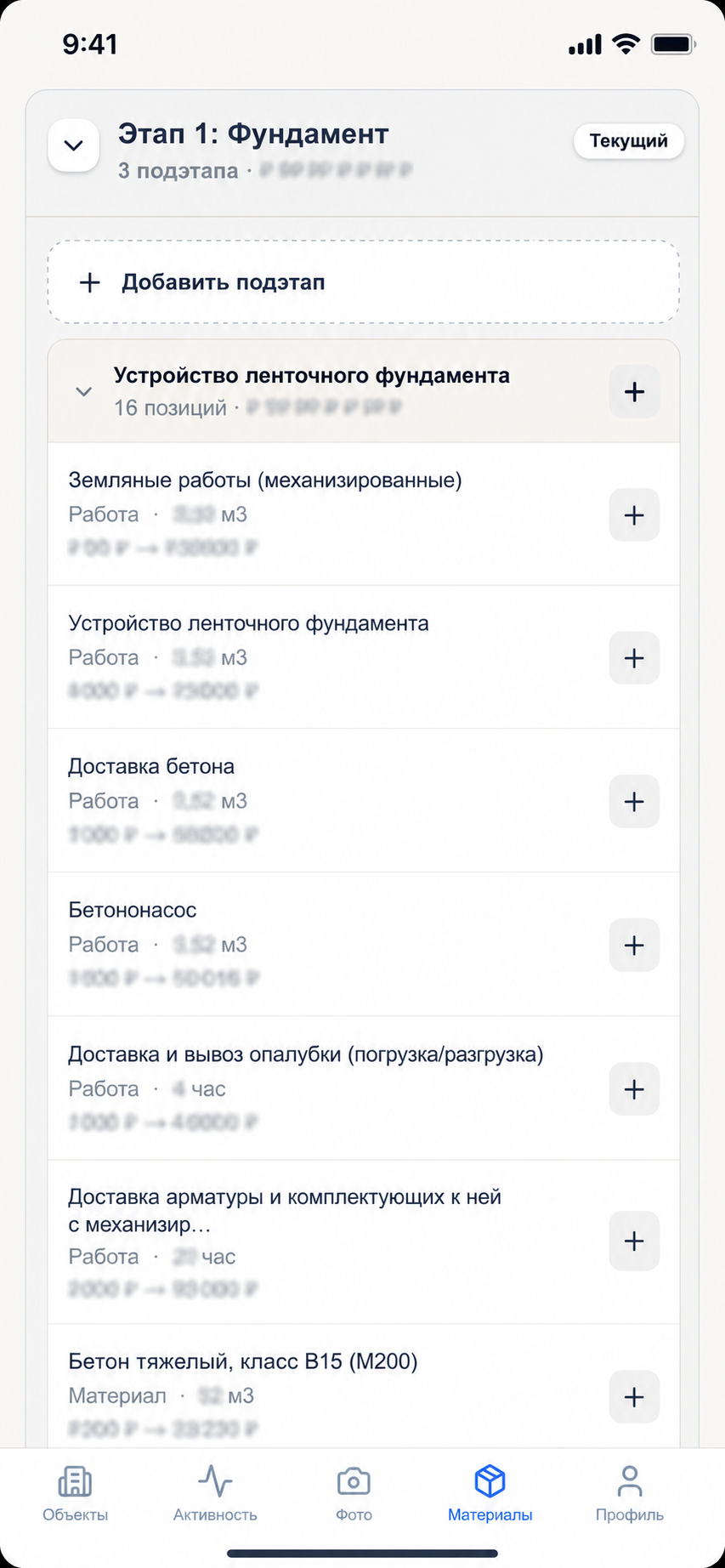 Экран мобильного приложения 4